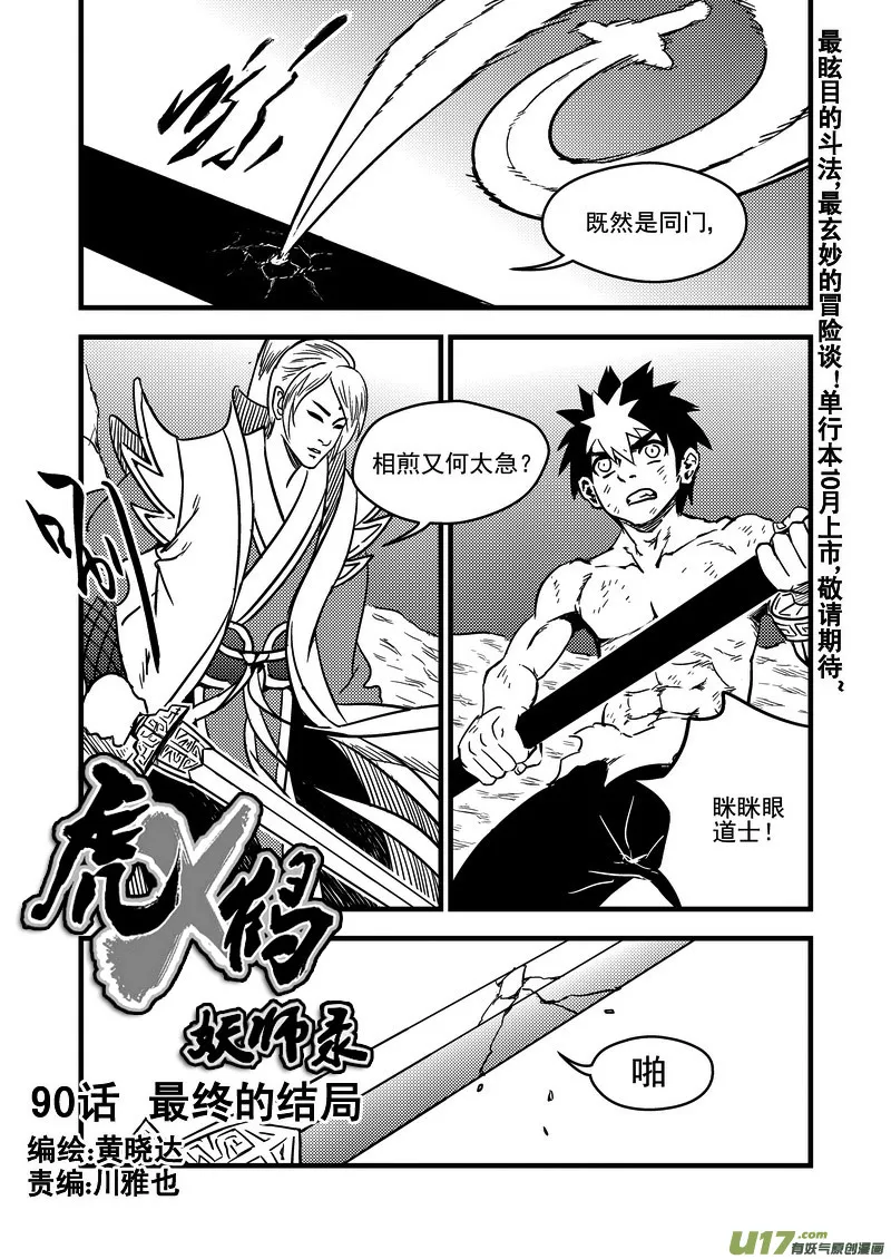 虎x鹤 妖师录漫画,90 最终的结局（上）2图