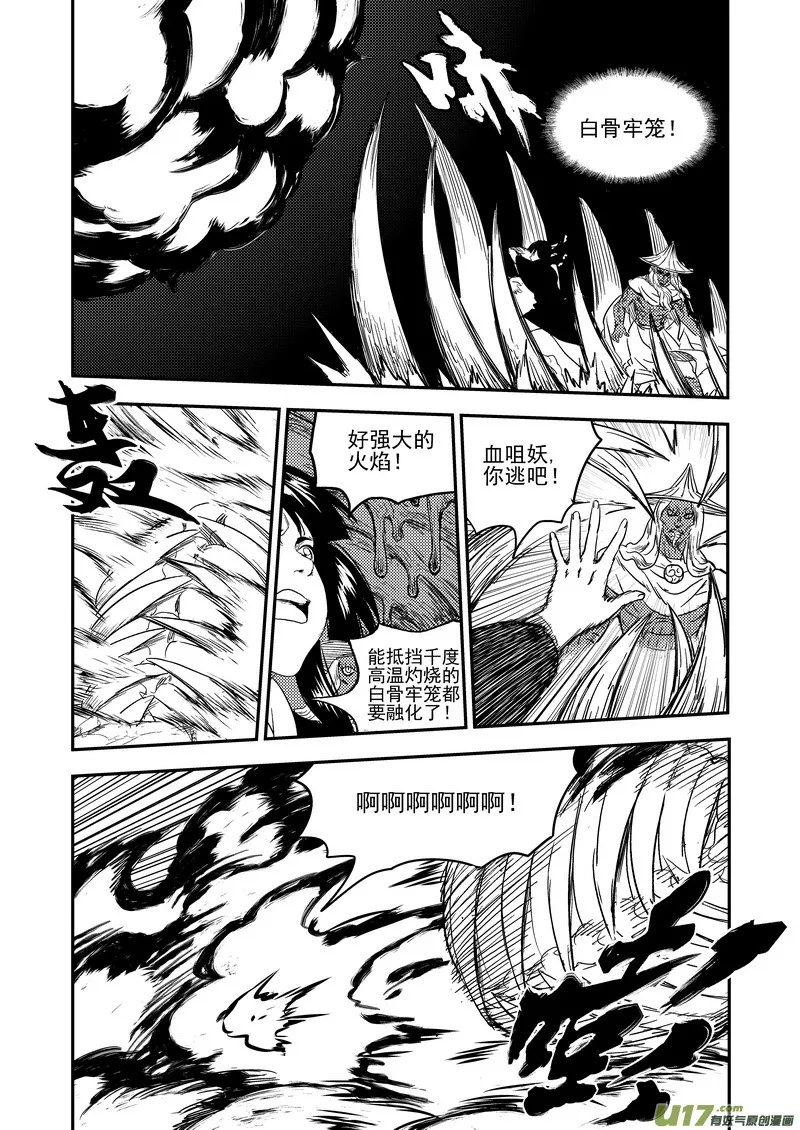 虎x鹤 妖师录漫画,167 局中局5图