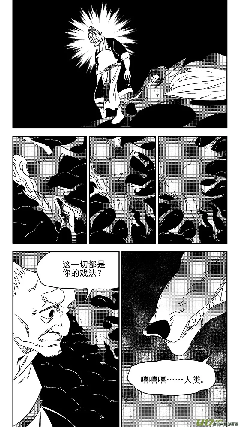 虎x鹤 妖师录漫画,第377话 血战2图