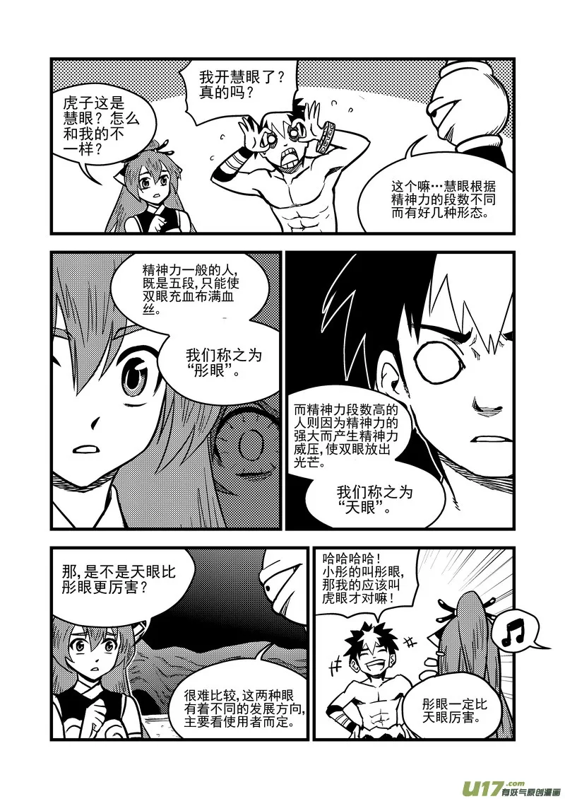 虎x鹤 妖师录漫画,82 彤眼与天眼5图