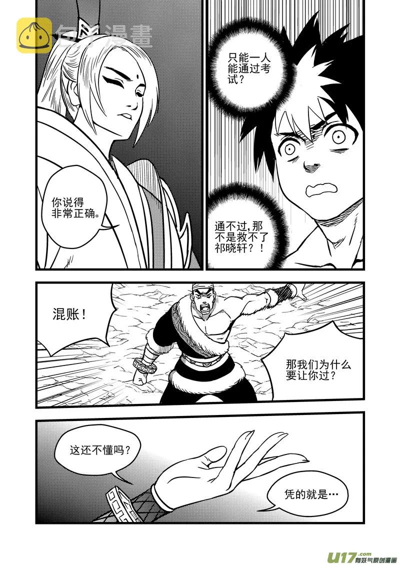 虎x鹤 妖师录漫画,85 曹家双刀流1图