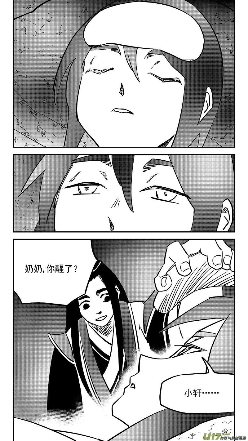 虎x鹤 妖师录漫画,第450话 追寻4图