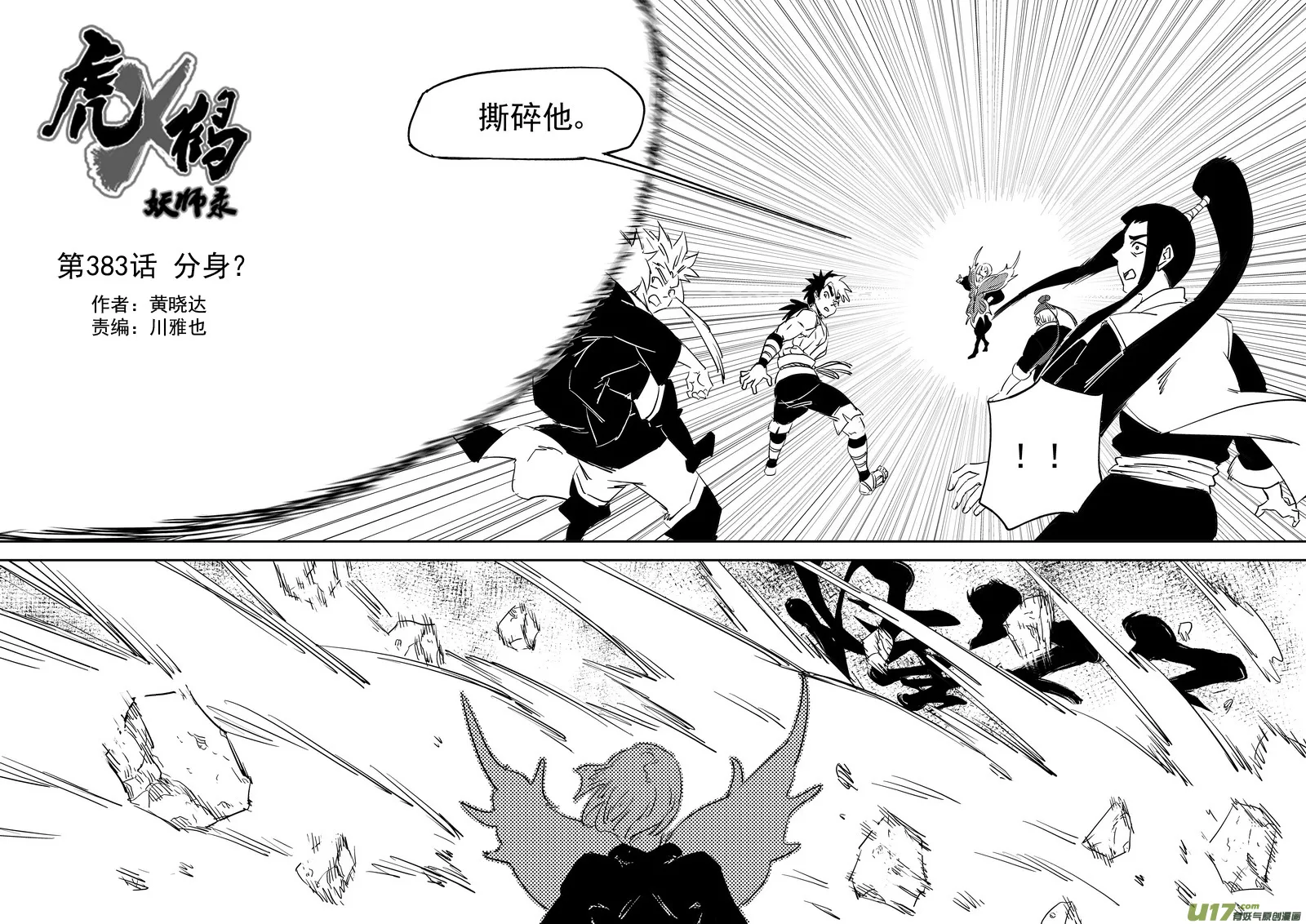 虎x鹤 妖师录漫画,第383话 分身？5图