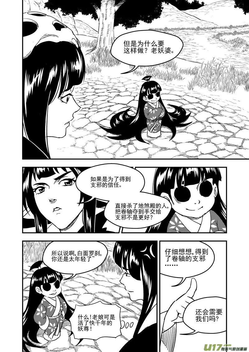 虎x鹤 妖师录漫画,178 抽签（下）2图