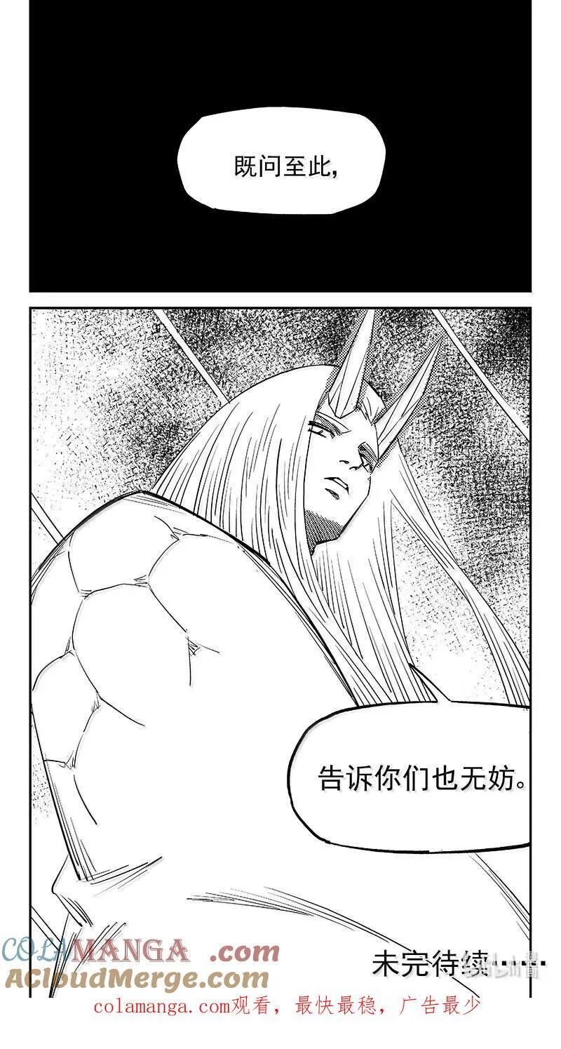 虎x鹤 妖师录漫画,538 领域凝体4图