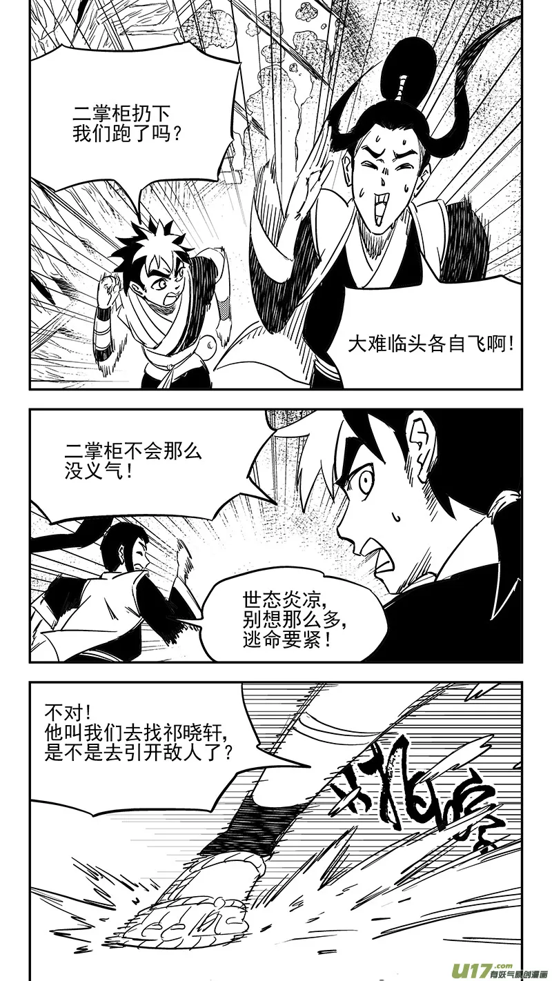 虎x鹤 妖师录漫画,第407话 二掌柜对支邪（下）1图