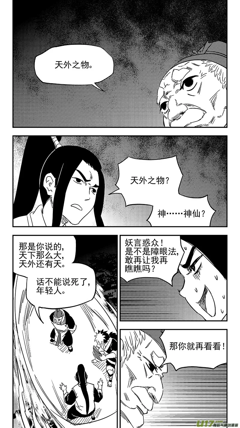 虎x鹤 妖师录漫画,347 秘笈（下）4图