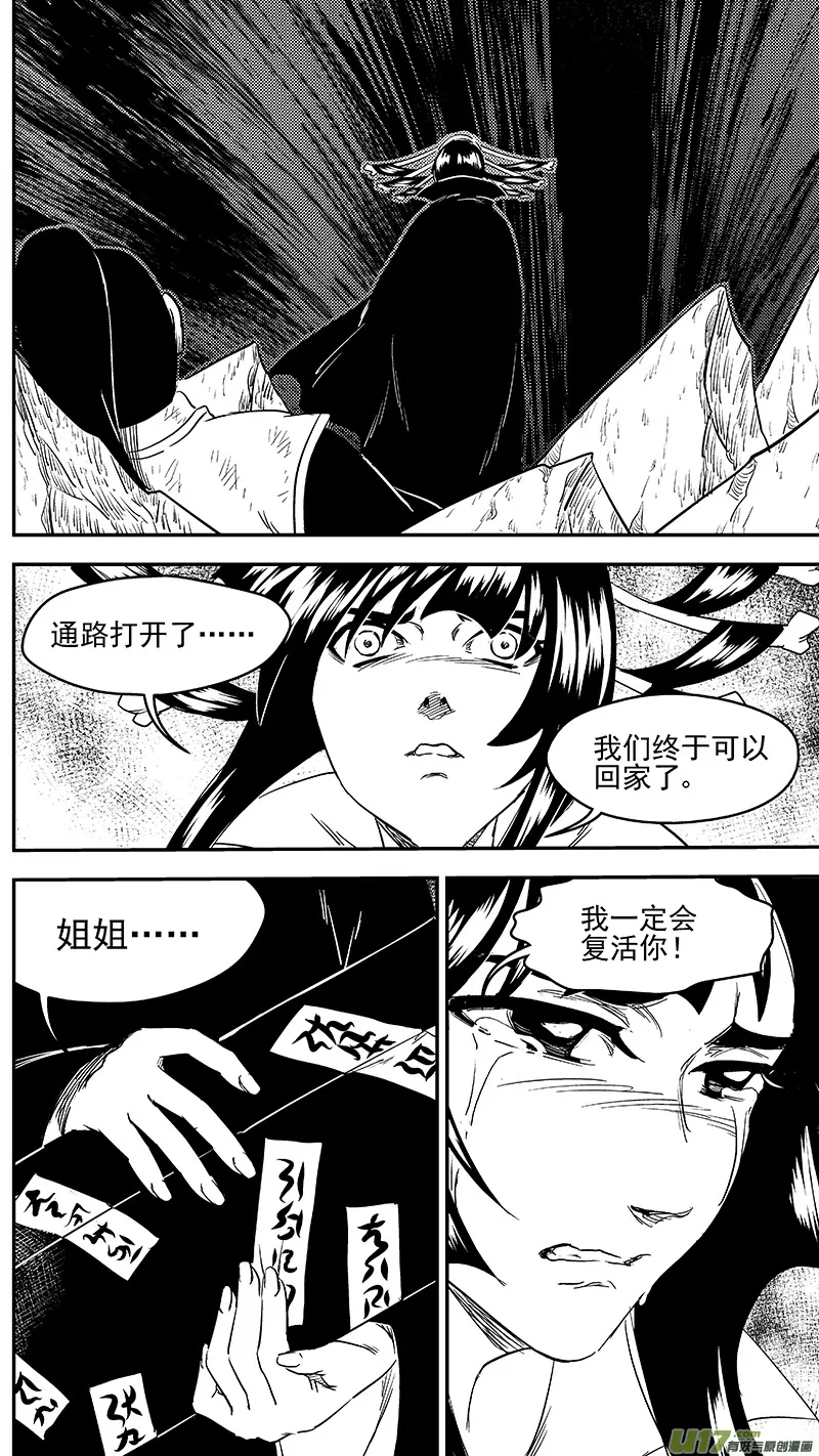 虎x鹤 妖师录漫画,263 缘断于此5图