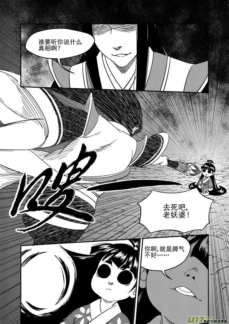 虎x鹤 妖师录漫画,199 真相的对决2图