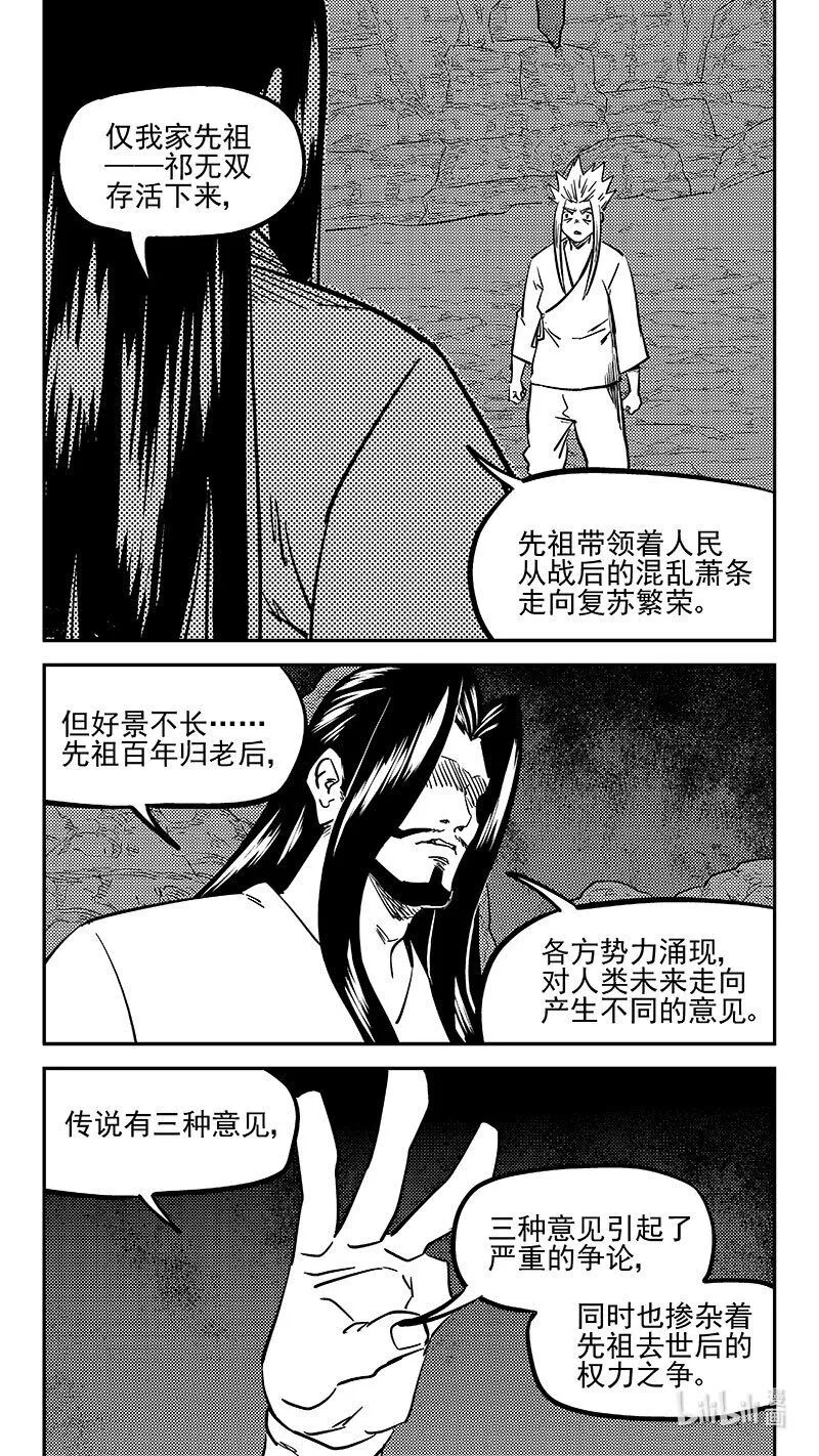 虎x鹤 妖师录漫画,466 放逐的人类（下）2图