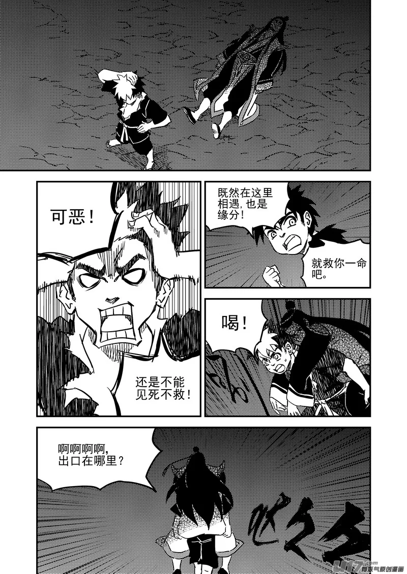 虎x鹤 妖师录漫画,229（a） 真相3图