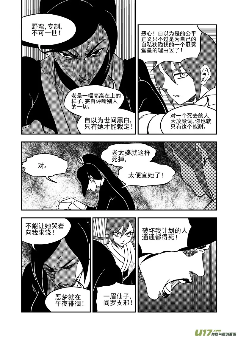 虎x鹤 妖师录漫画,179（b） 冥海上的斗法场4图