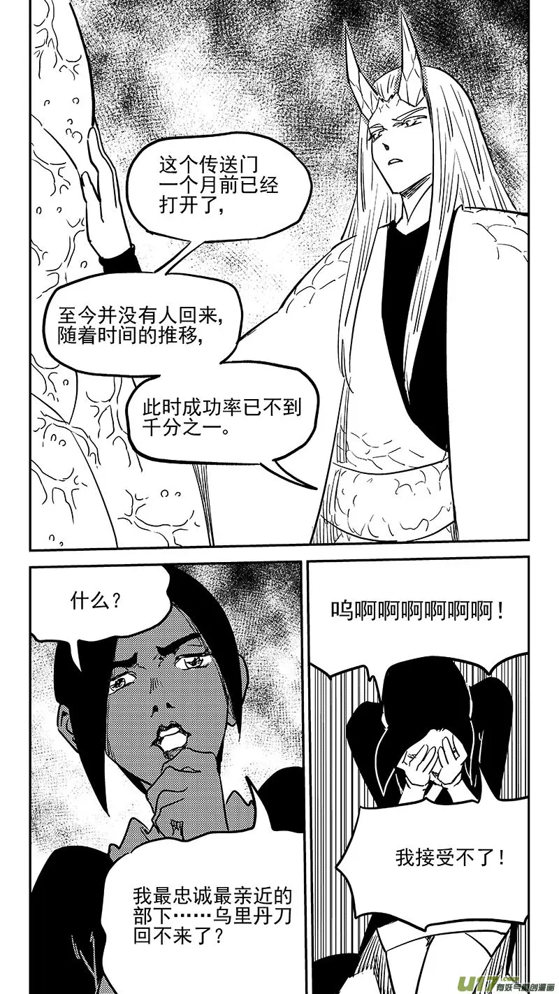 虎x鹤 妖师录漫画,第453 期待4图