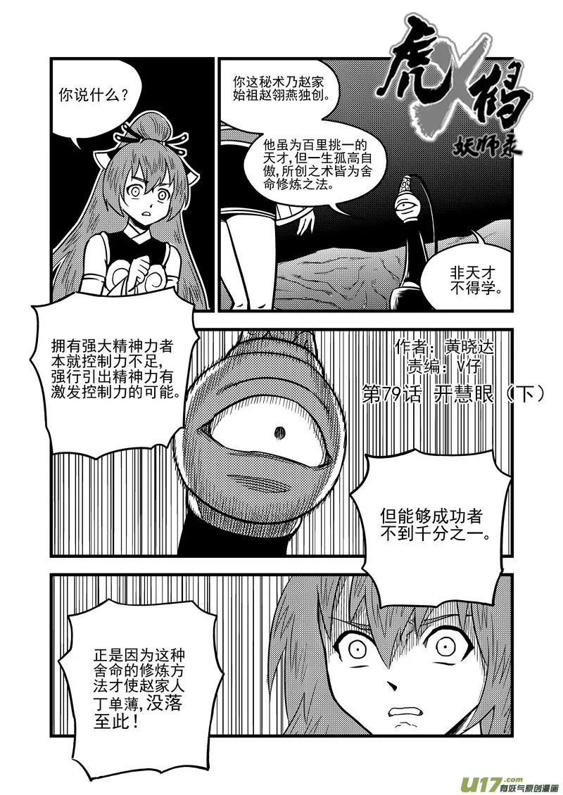 虎x鹤 妖师录漫画,79（a） 开慧眼（下）1图