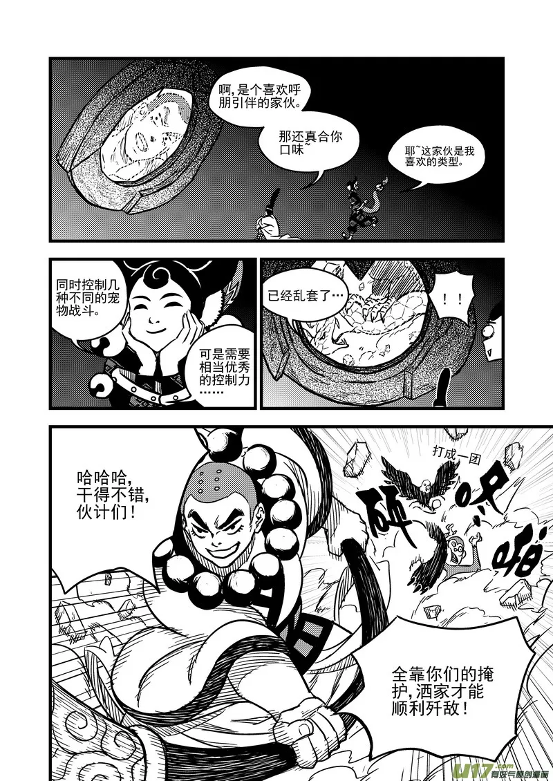 虎x鹤 妖师录漫画,83 各自的战况4图