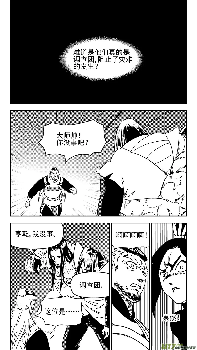 虎x鹤 妖师录漫画,303 核（下）2图