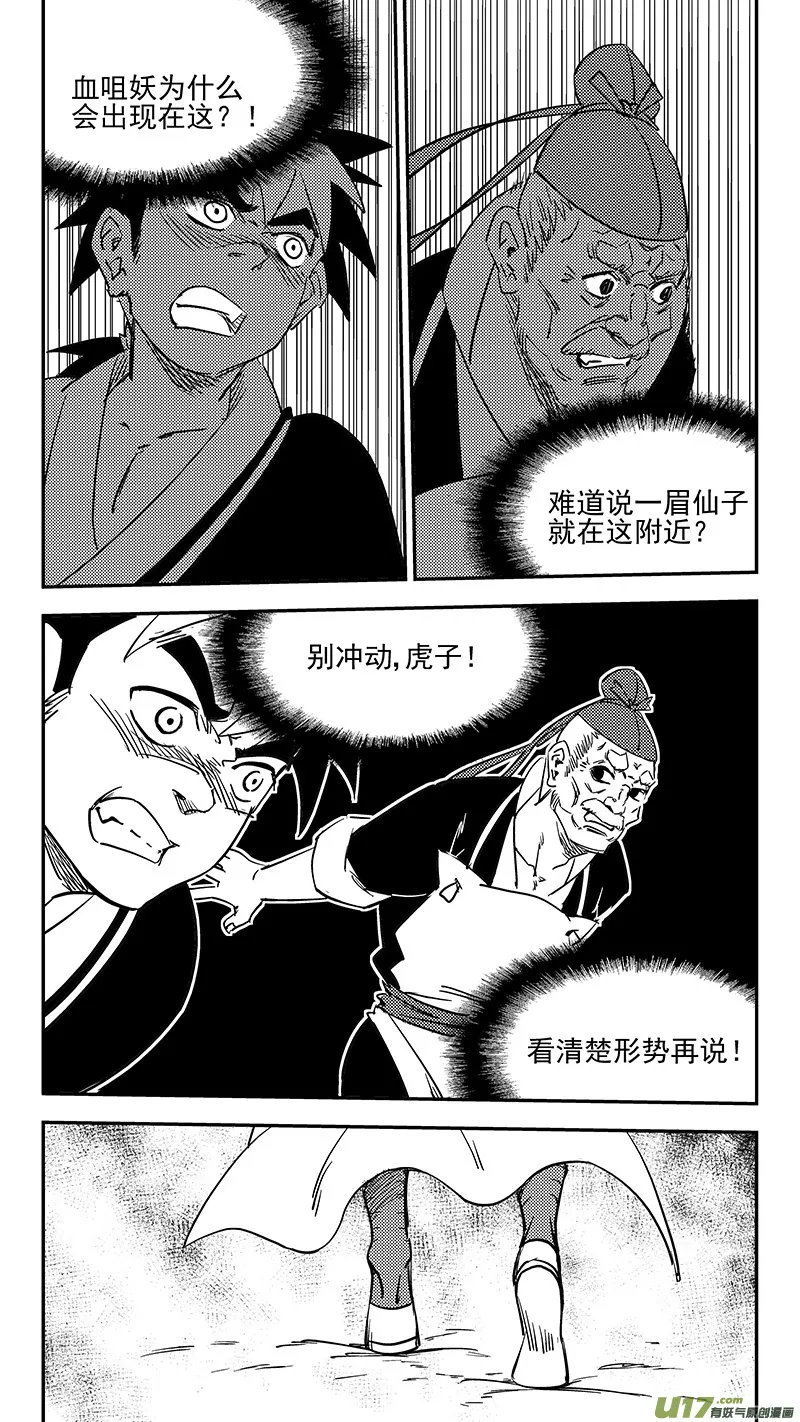 虎x鹤 妖师录漫画,第405话 冲我来1图