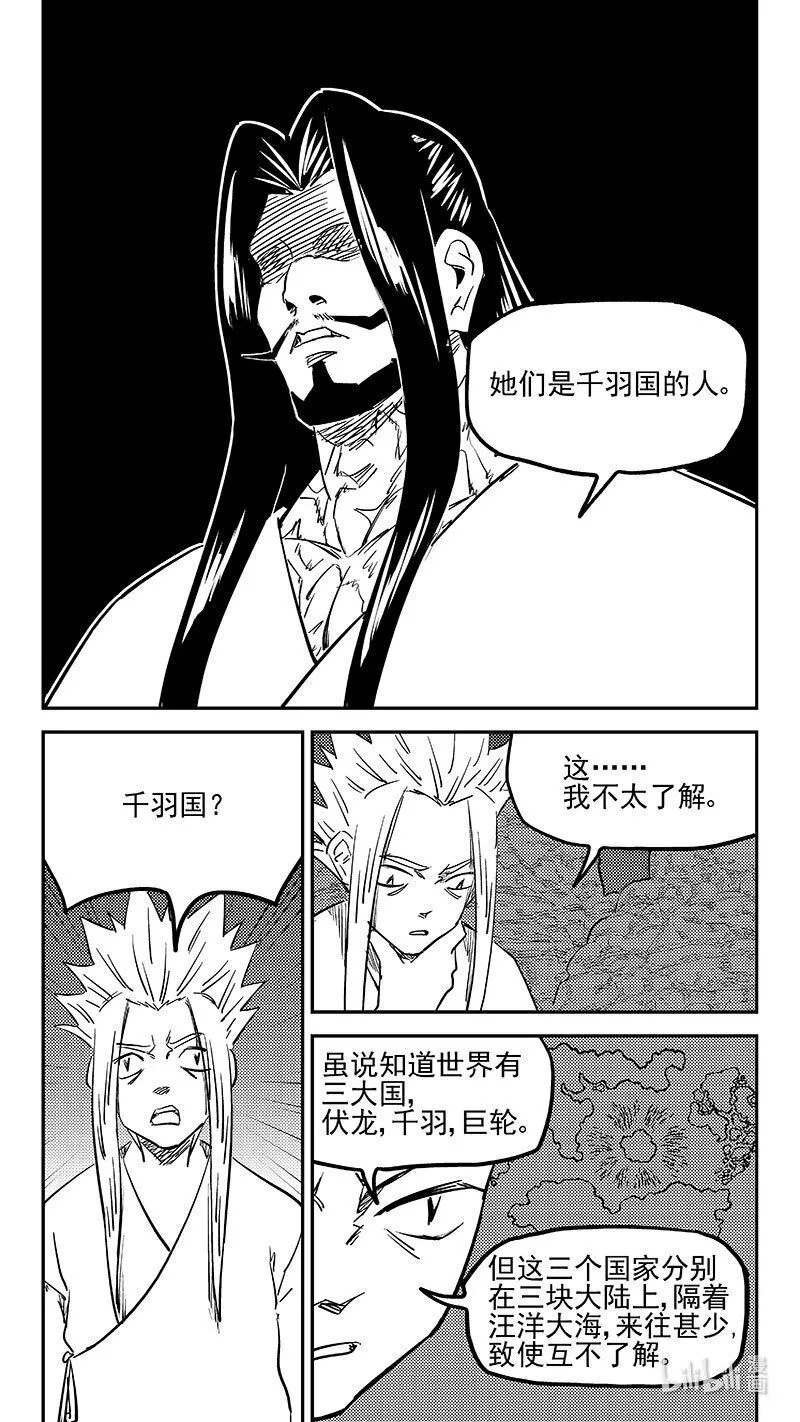 虎x鹤 妖师录漫画,465 放逐的人类（上）2图