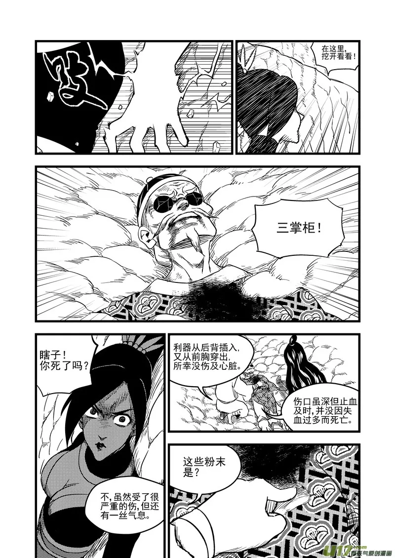 虎x鹤 妖师录漫画,148 失落5图