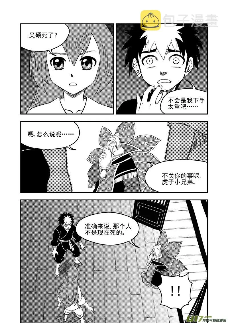 虎x鹤 妖师录漫画,217 戏肉1图