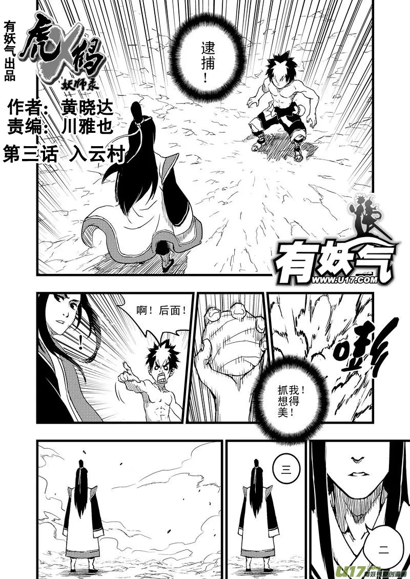 虎x鹤 妖师录漫画,3 入云村1图