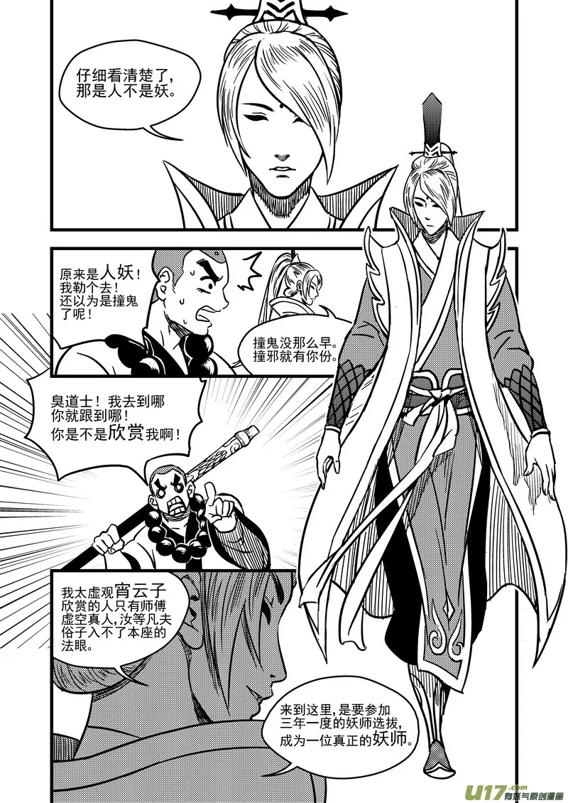 虎x鹤 妖师录漫画,75（a） 甄选5图