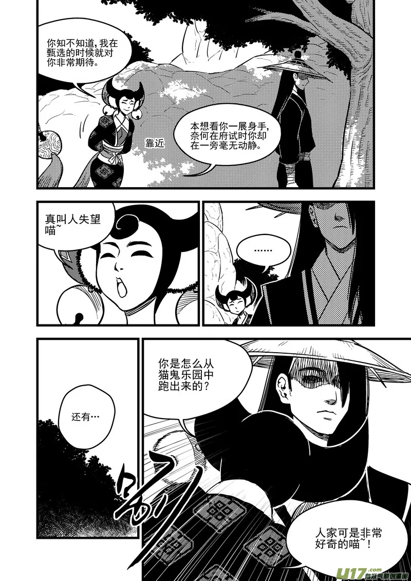 虎x鹤 妖师录漫画,95 黑衣人（上）2图