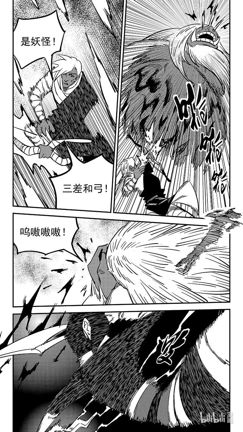 虎x鹤 妖师录漫画,490 没听过4图