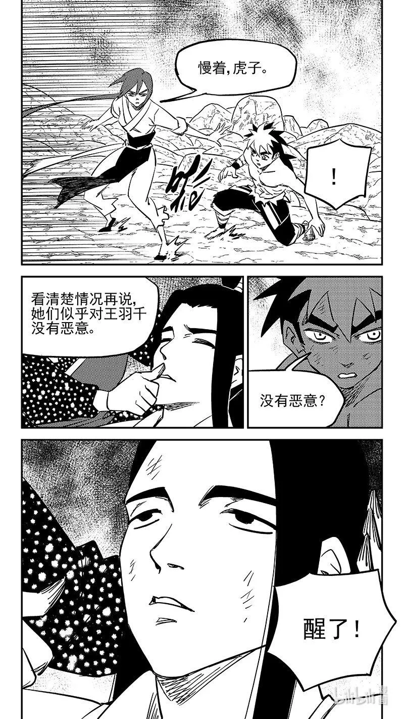 虎x鹤 妖师录漫画,507 迎接2图