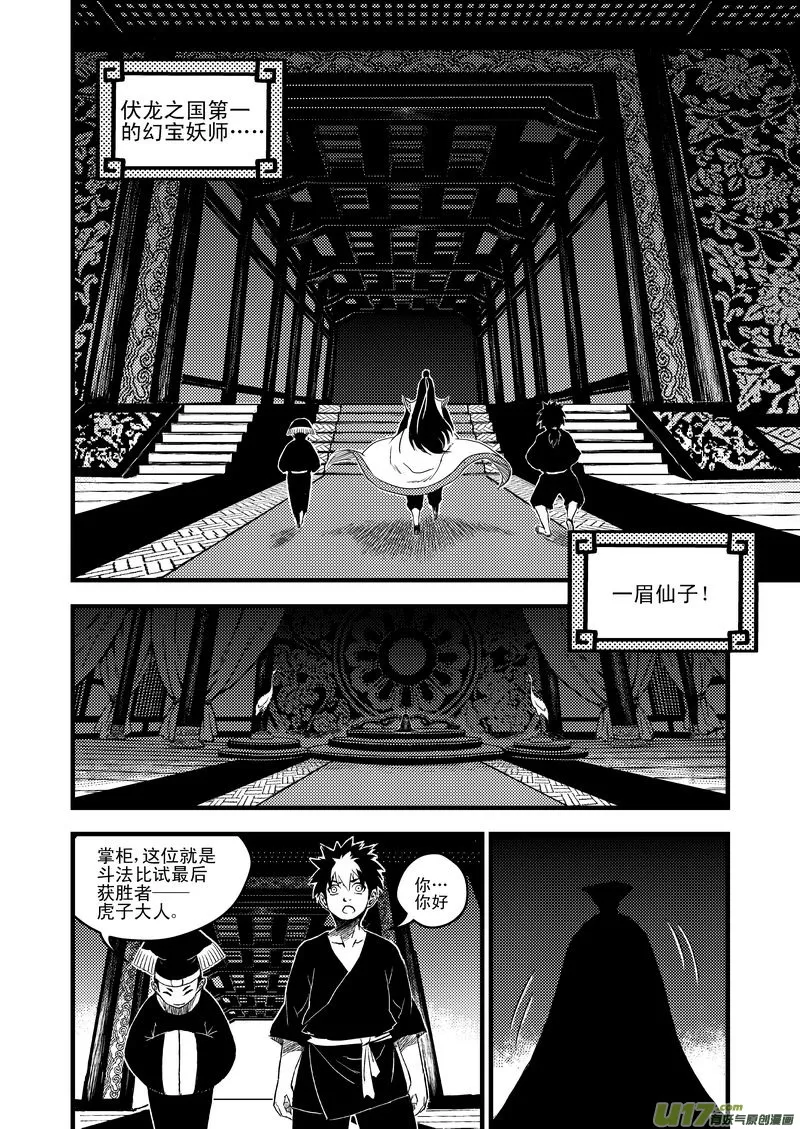 虎x鹤 妖师录漫画,16 一眉仙子3图