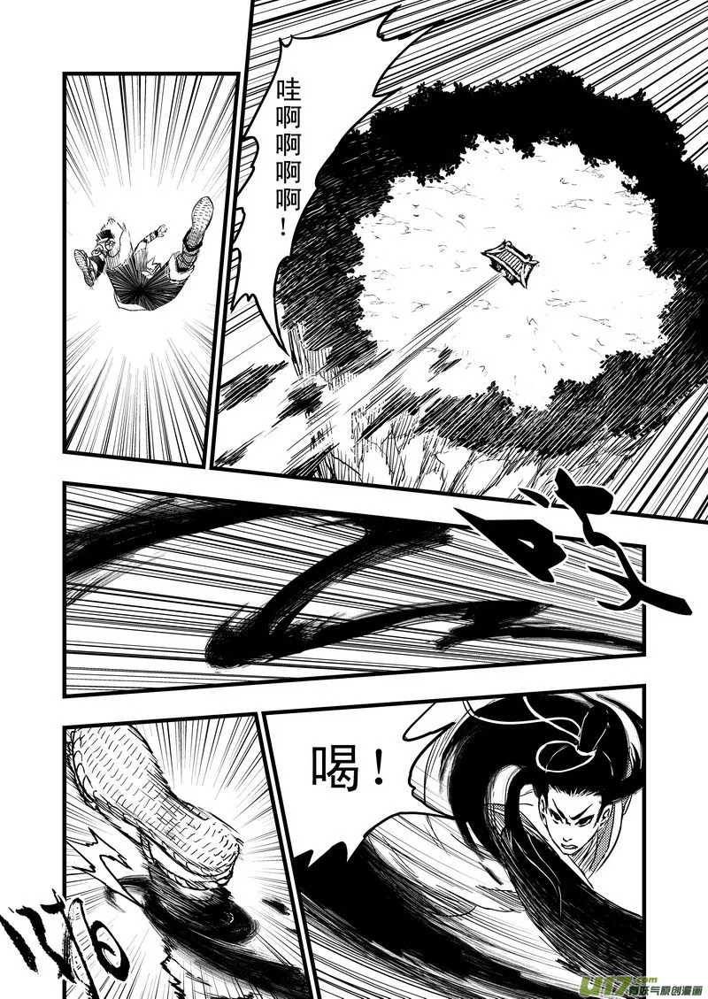 虎x鹤 妖师录漫画,4 黄大仙5图