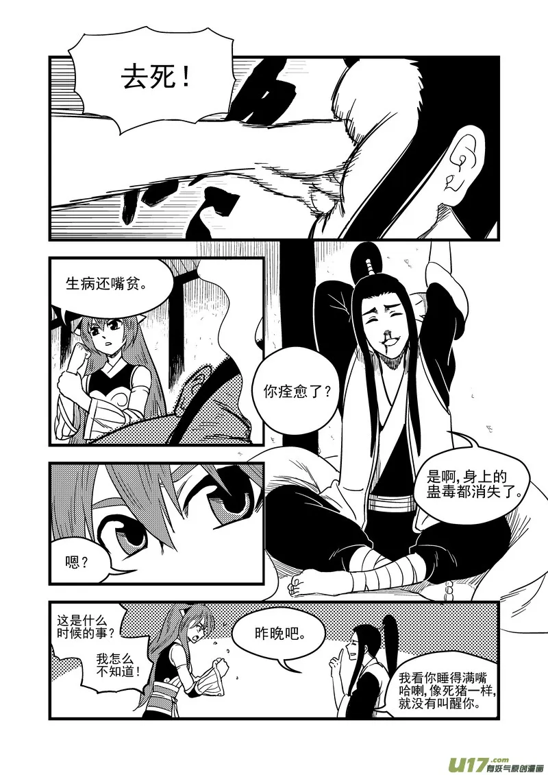 虎x鹤 妖师录漫画,163 合作3图