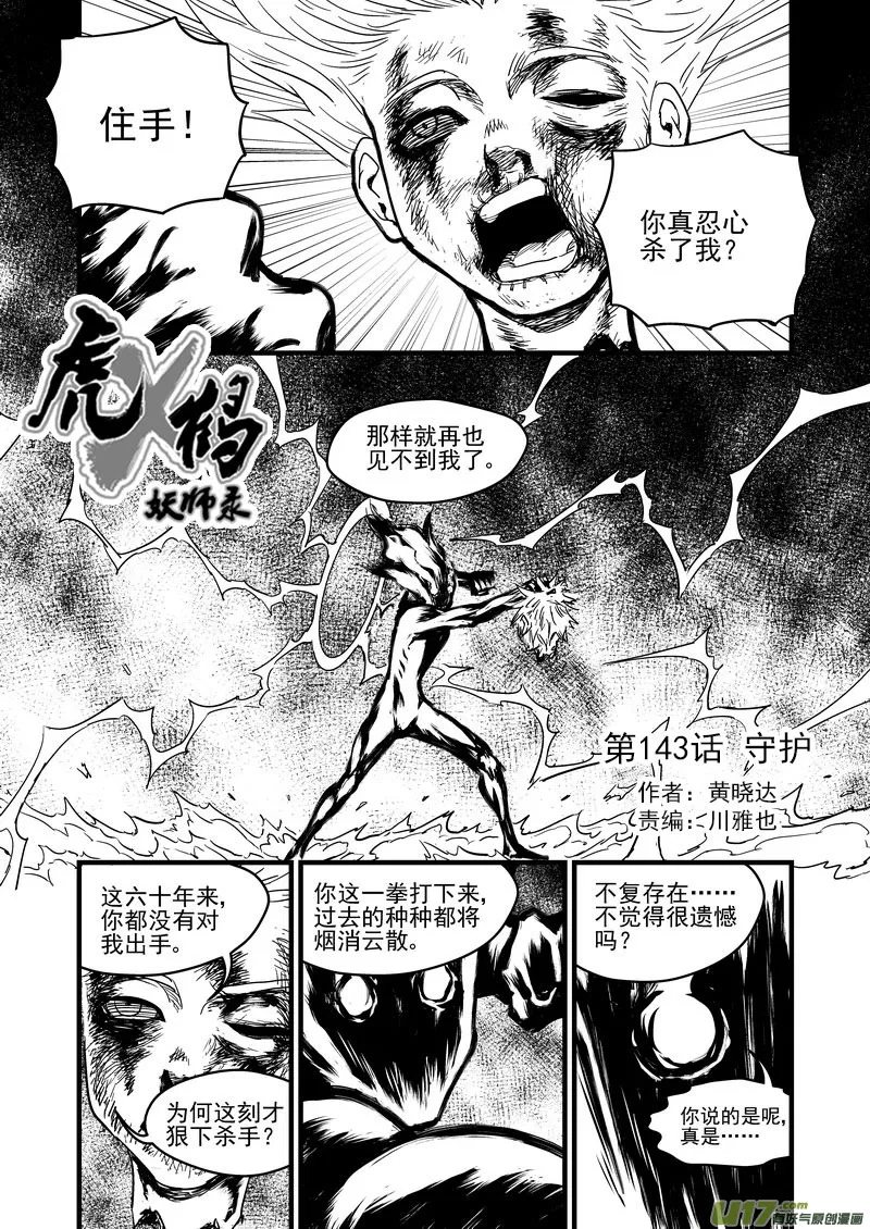 虎x鹤 妖师录漫画,143 守护1图