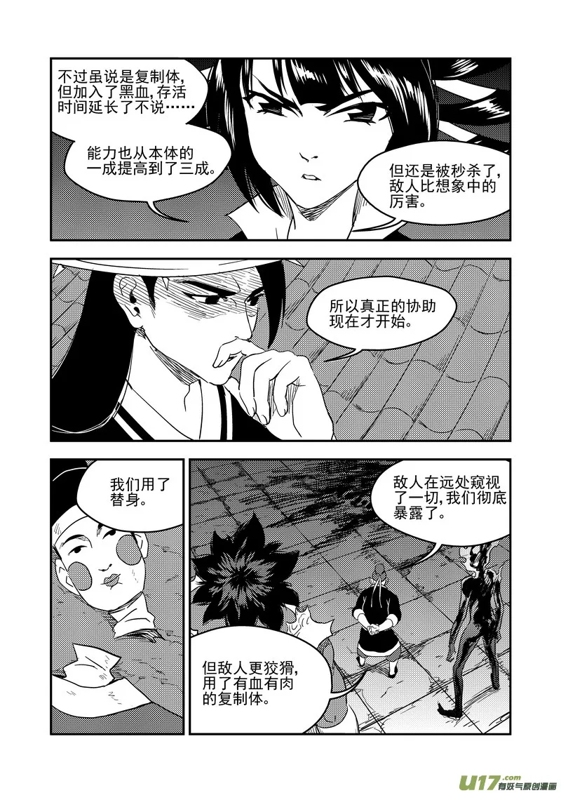 虎x鹤 妖师录漫画,167 局中局5图