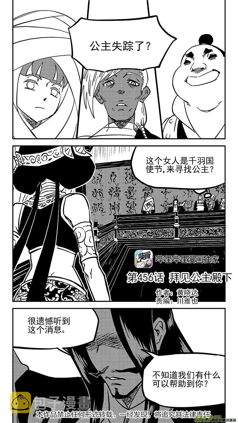 虎x鹤 妖师录漫画,第456拜见公主殿下1图