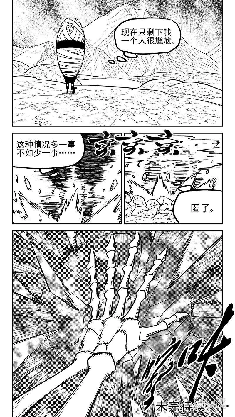 虎x鹤 妖师录漫画,503 送走3图