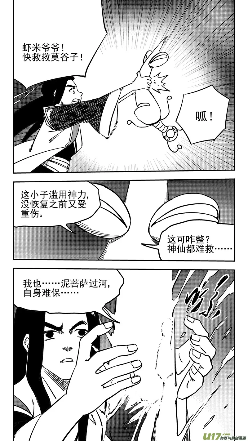 虎x鹤 妖师录漫画,第438话 垂危5图