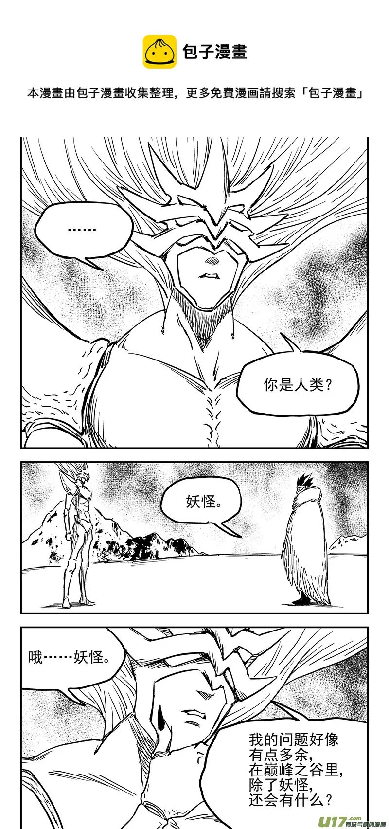 虎x鹤 妖师录漫画,第418话 奇怪的人4图