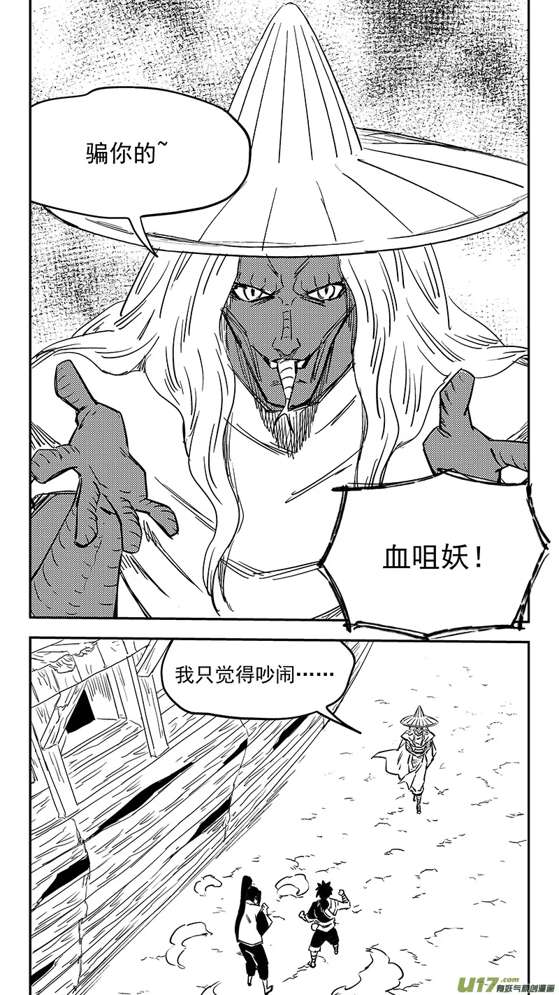 虎x鹤 妖师录漫画,第407话 二掌柜对支邪（下）4图