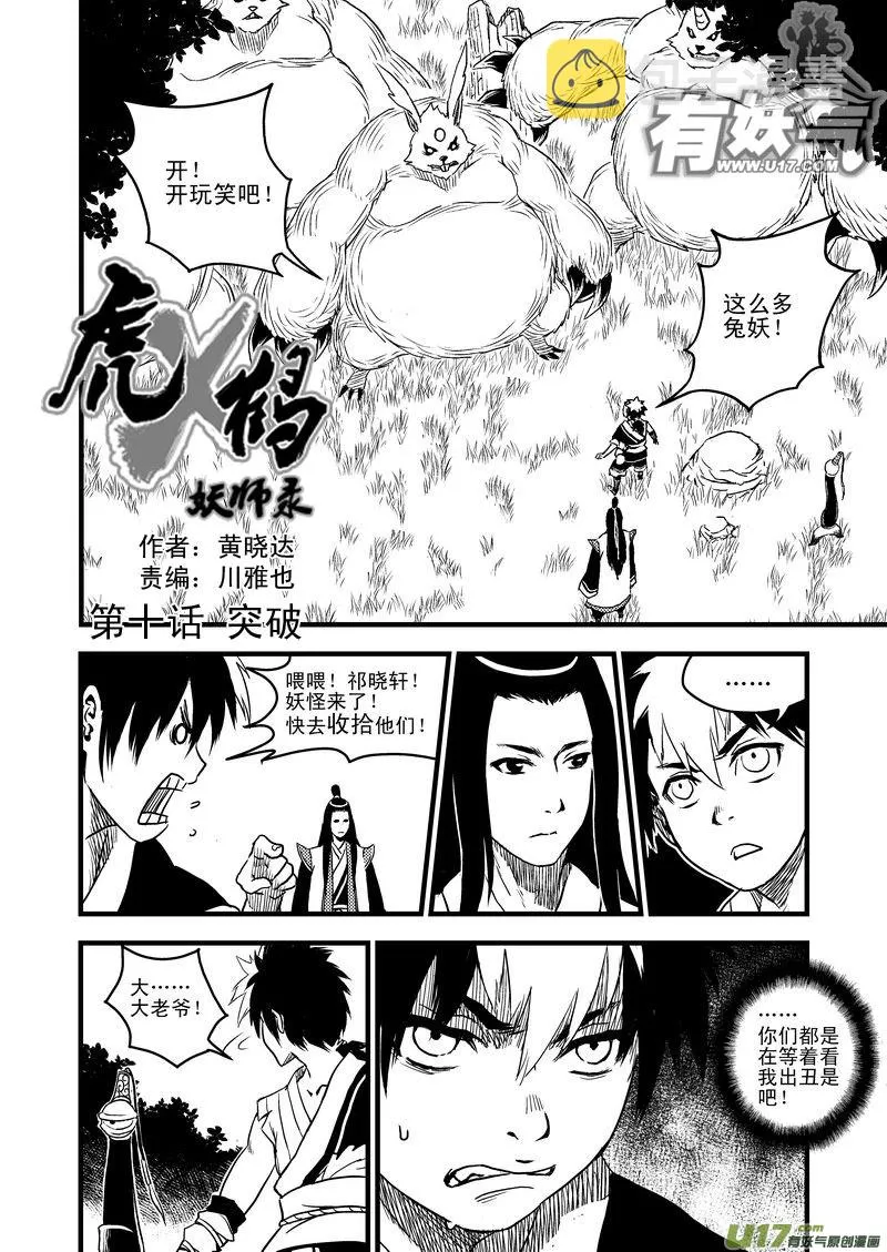 虎x鹤 妖师录漫画,10 突破1图