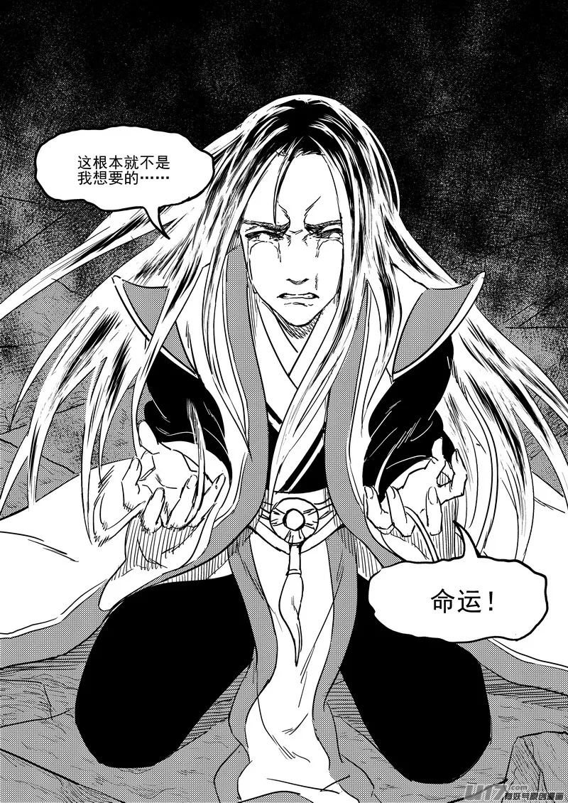 虎x鹤 妖师录漫画,233（a） 崩坏5图