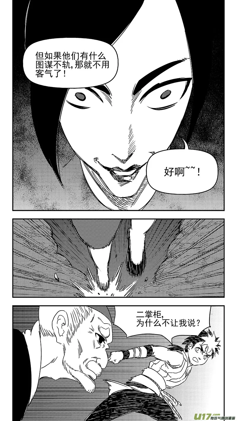 虎x鹤 妖师录漫画,314 艰难的抉择5图