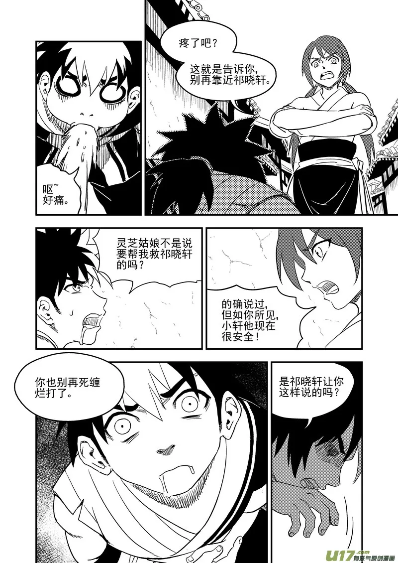 虎x鹤 妖师录漫画,173 人类的叛徒2图