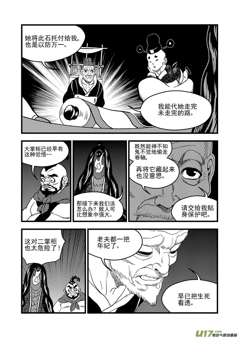 虎x鹤 妖师录漫画,158 病倒了2图