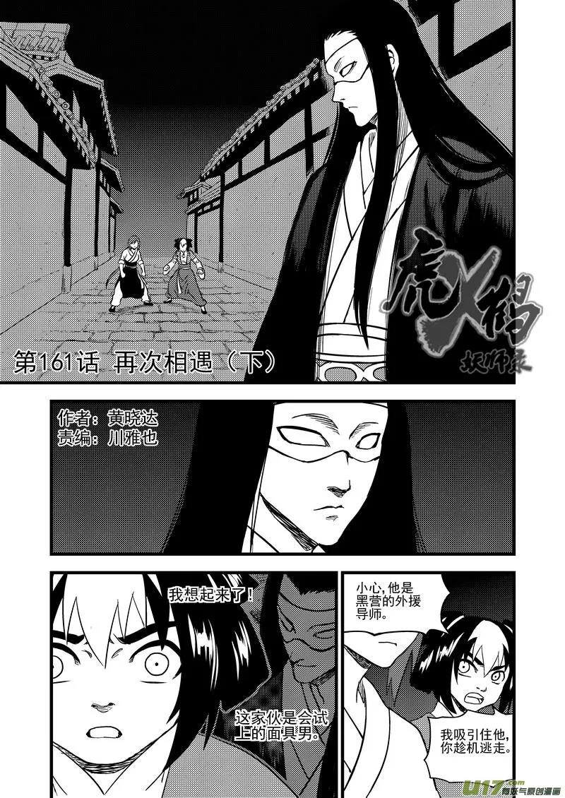 虎x鹤 妖师录漫画,161 再次相遇（下）1图