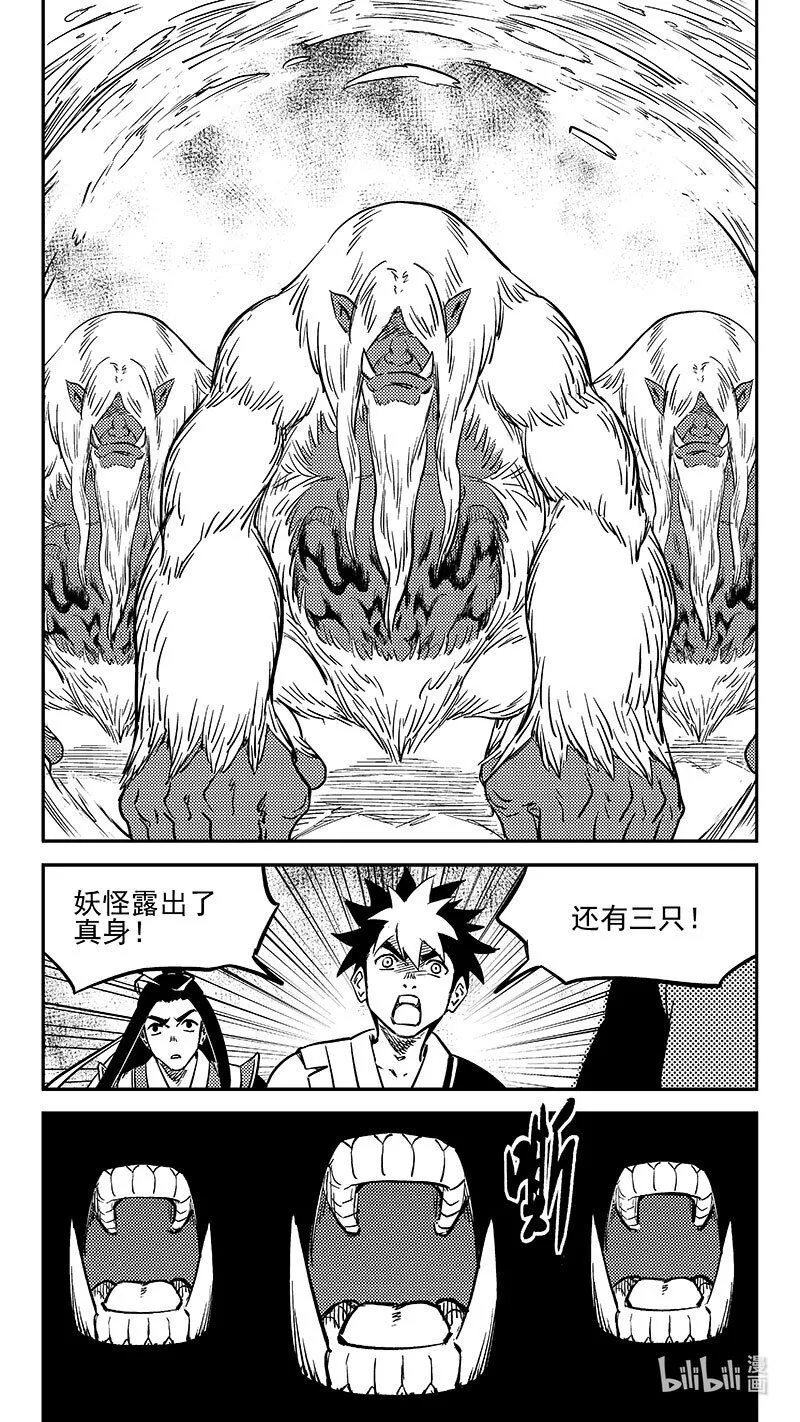 虎x鹤 妖师录漫画,484 分散5图