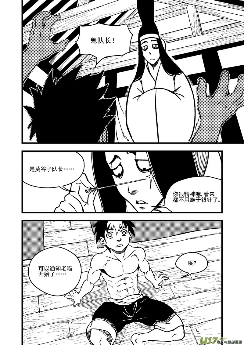 虎x鹤 妖师录漫画,109 会试的内容1图