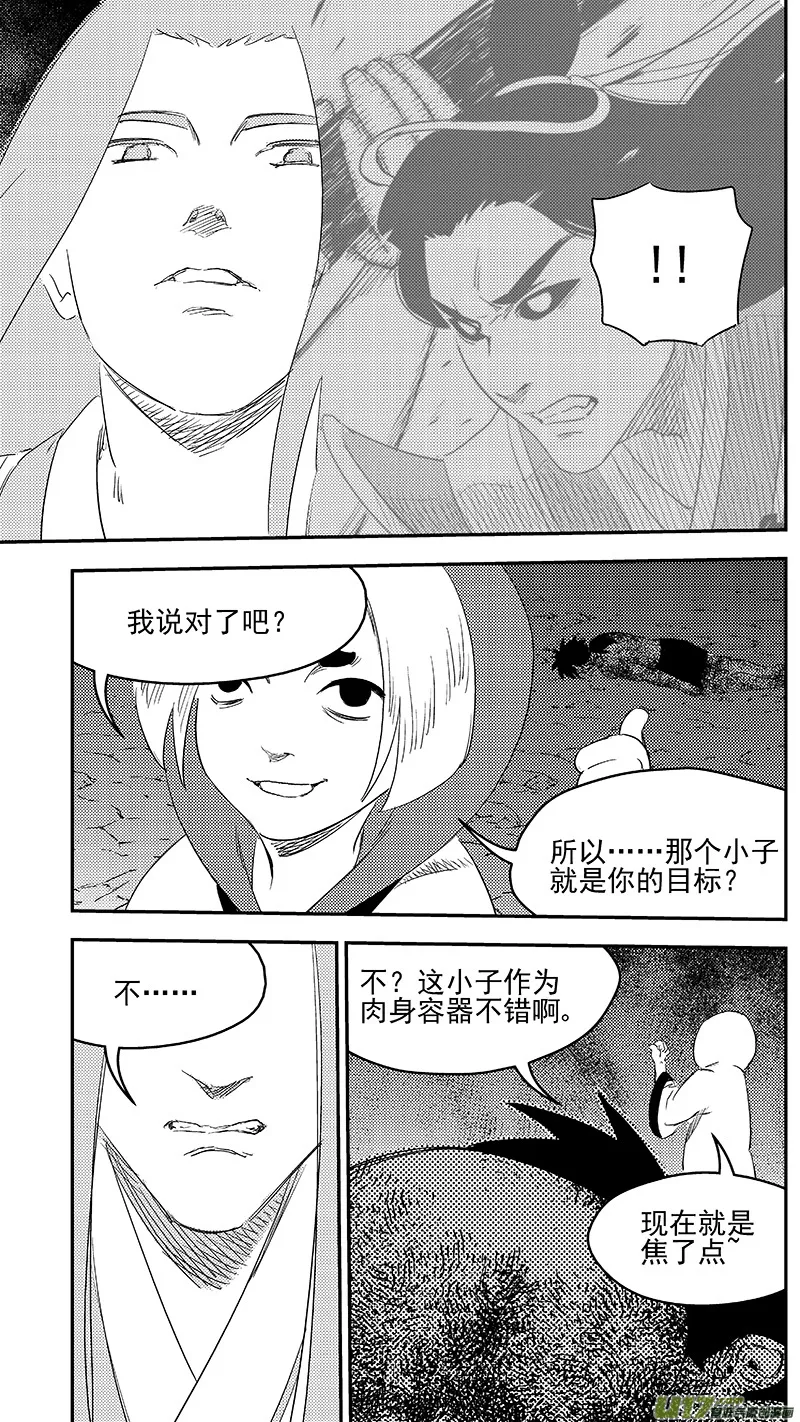 虎x鹤 妖师录漫画,282 出窍（下）4图