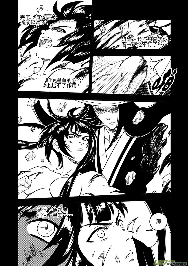 虎x鹤 妖师录漫画,166（a） 前奏2图