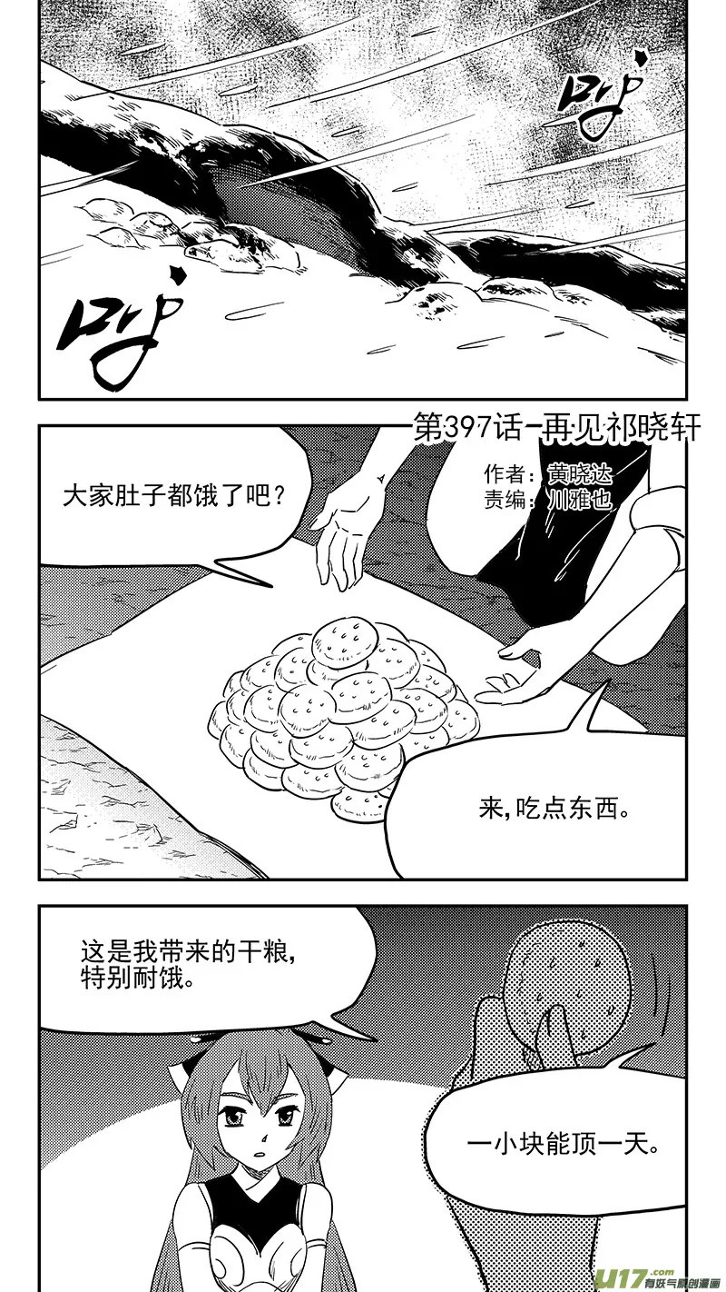 虎x鹤 妖师录漫画,第397话 再见祁晓轩1图